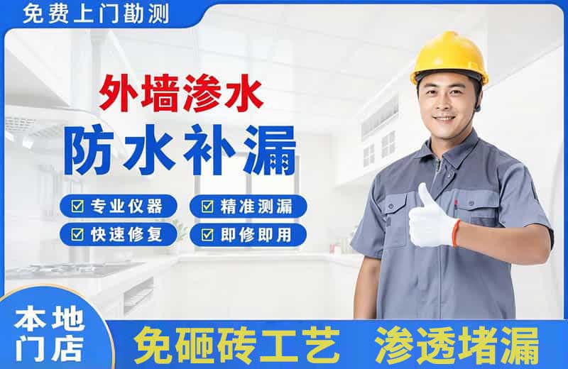 运城外墙渗水维修