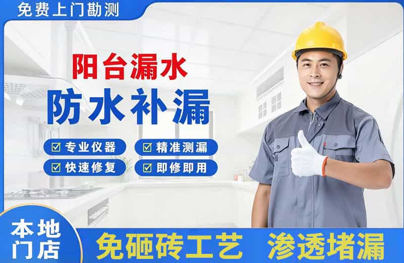 运城阳台漏水维修
