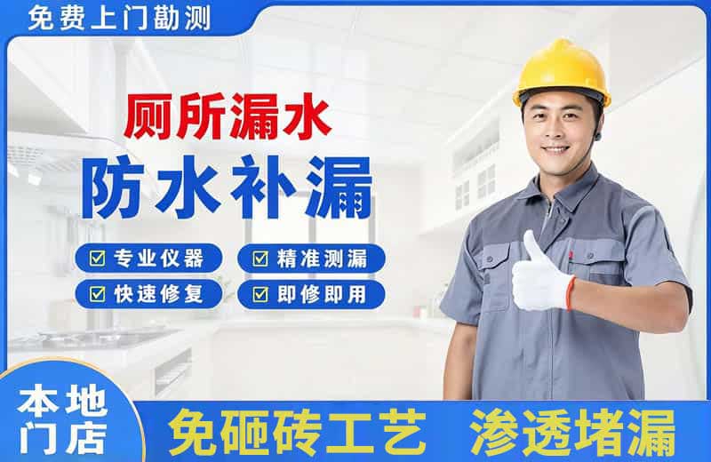 运城厕所漏水维修