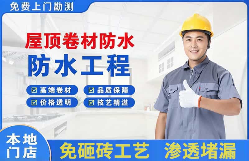 运城屋顶卷材防水